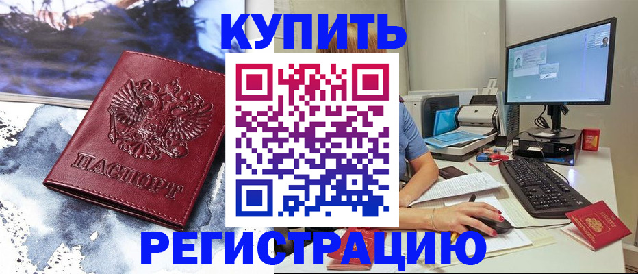 временная регистрация для всех в Семилуках