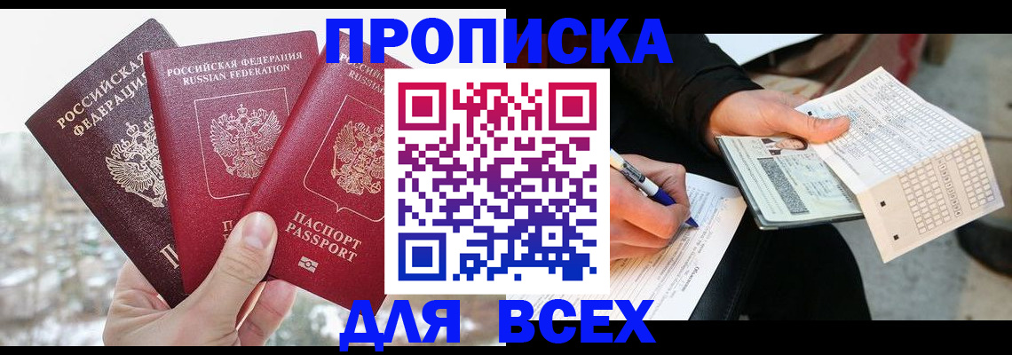 прописка регистрация в Семилуках